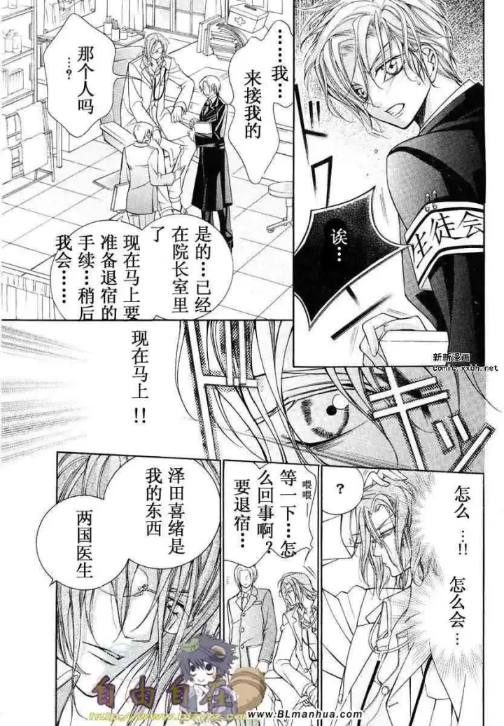 漫画《爱与欲望之学园》第02卷第100张图
