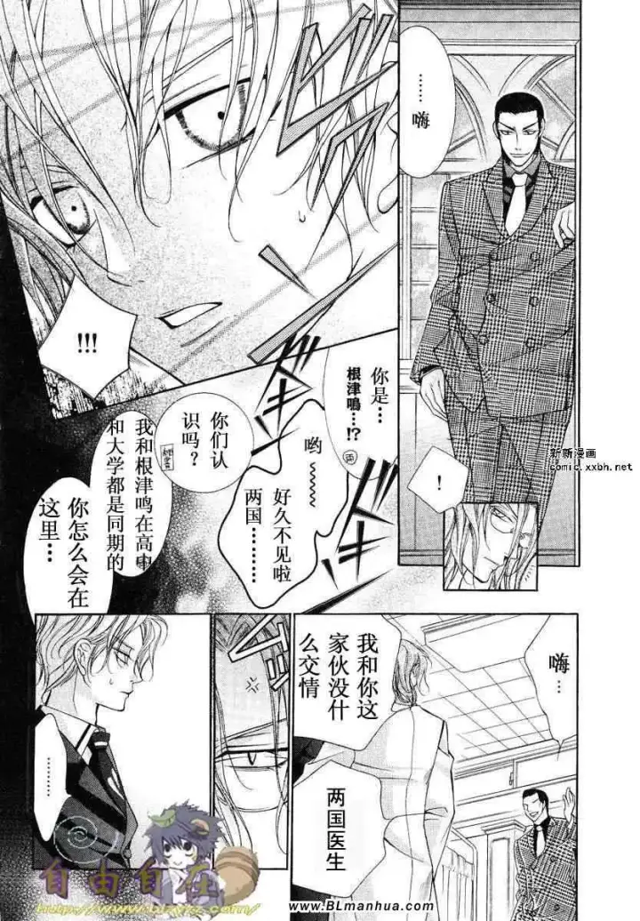 漫画《爱与欲望之学园》第02卷第101张图