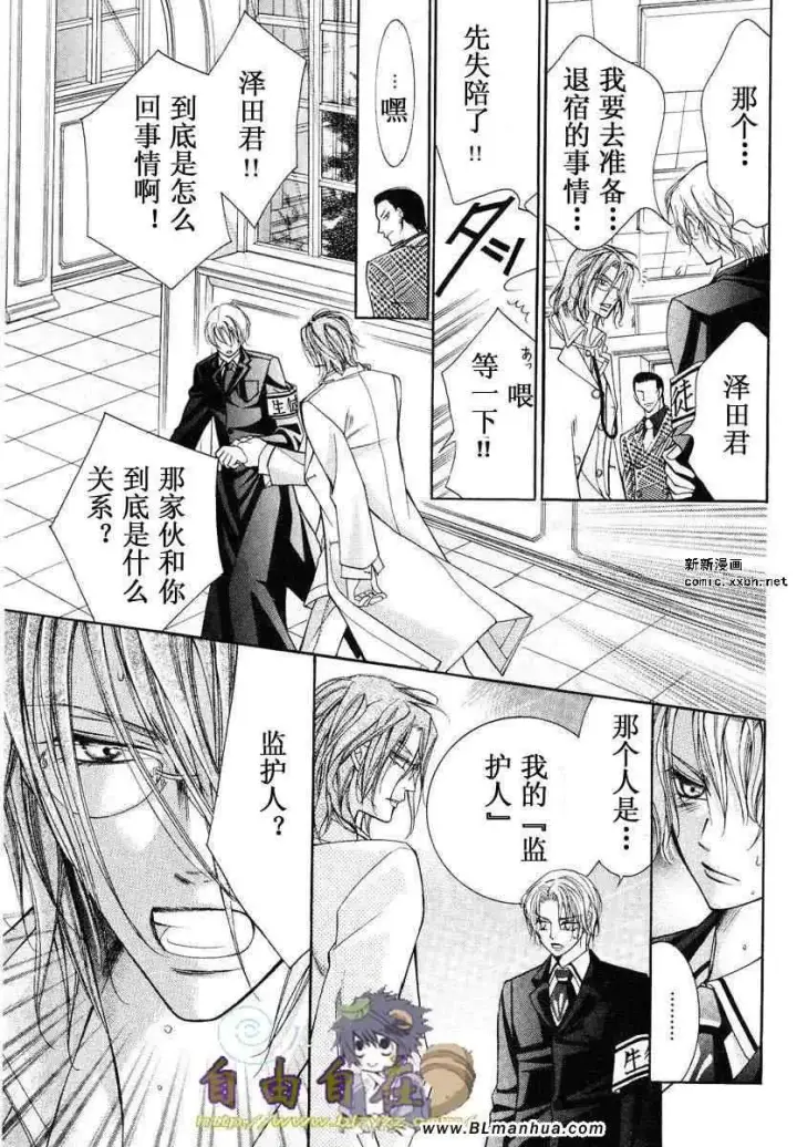 漫画《爱与欲望之学园》第02卷第102张图