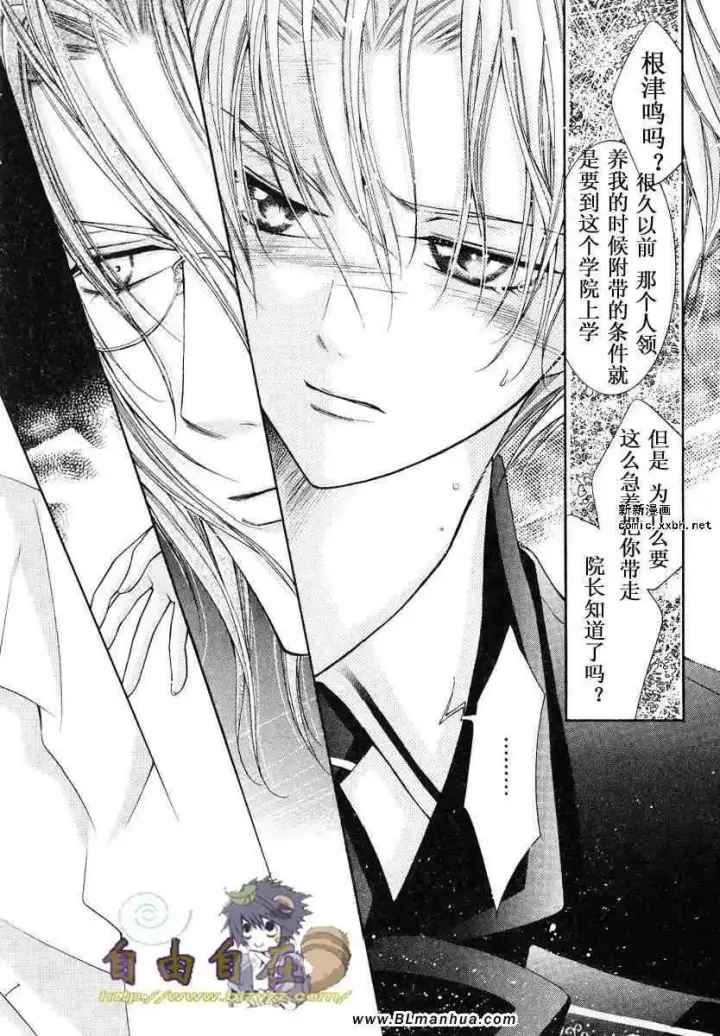 漫画《爱与欲望之学园》第02卷第103张图