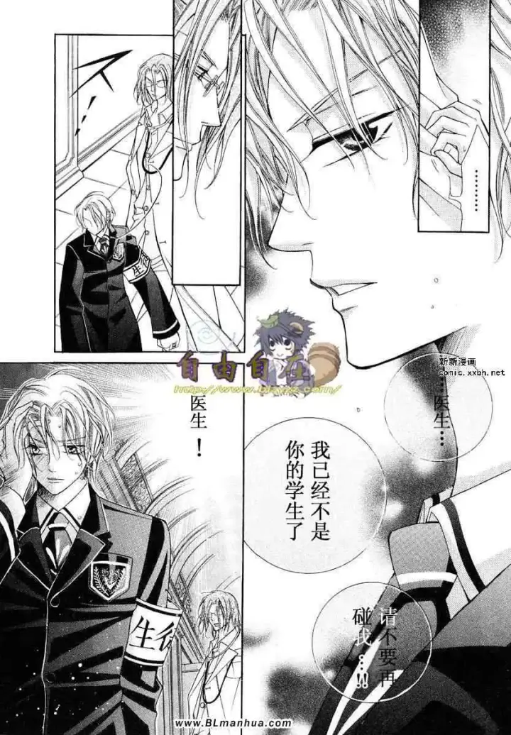 漫画《爱与欲望之学园》第02卷第106张图