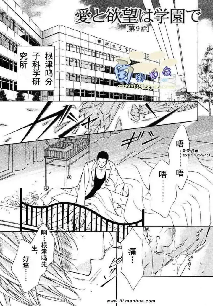 漫画《爱与欲望之学园》第02卷第108张图