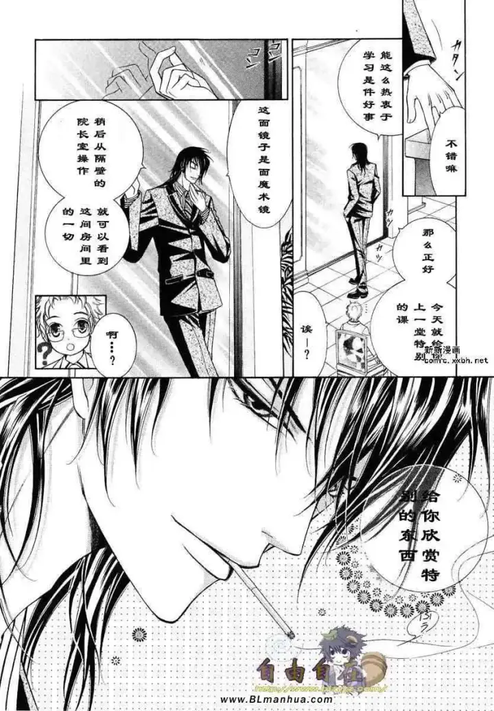 漫画《爱与欲望之学园》第02卷第11张图