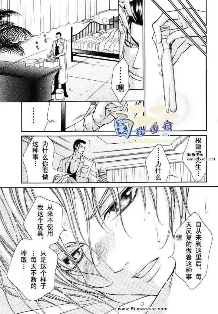 漫画《爱与欲望之学园》第02卷第110张图