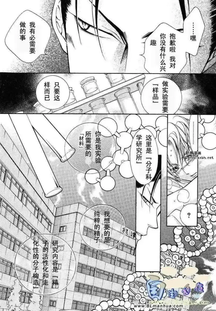 漫画《爱与欲望之学园》第02卷第111张图