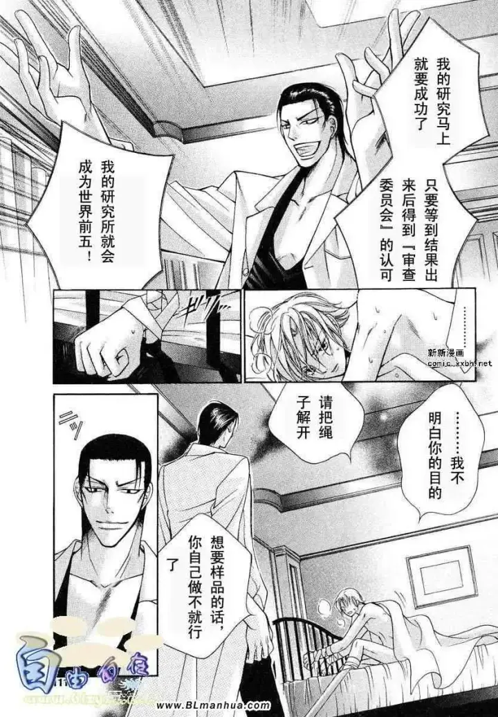 漫画《爱与欲望之学园》第02卷第112张图