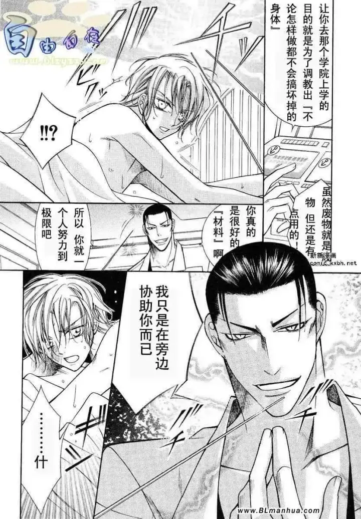 漫画《爱与欲望之学园》第02卷第113张图