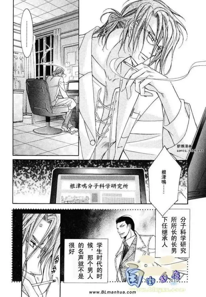 漫画《爱与欲望之学园》第02卷第115张图