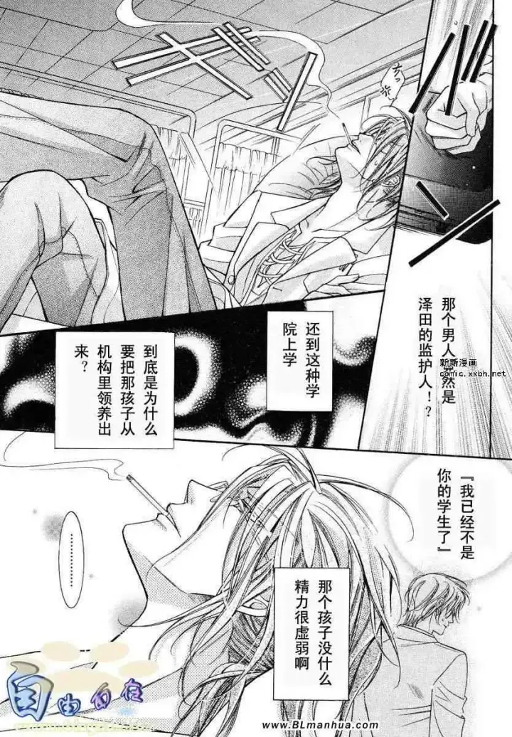 漫画《爱与欲望之学园》第02卷第116张图