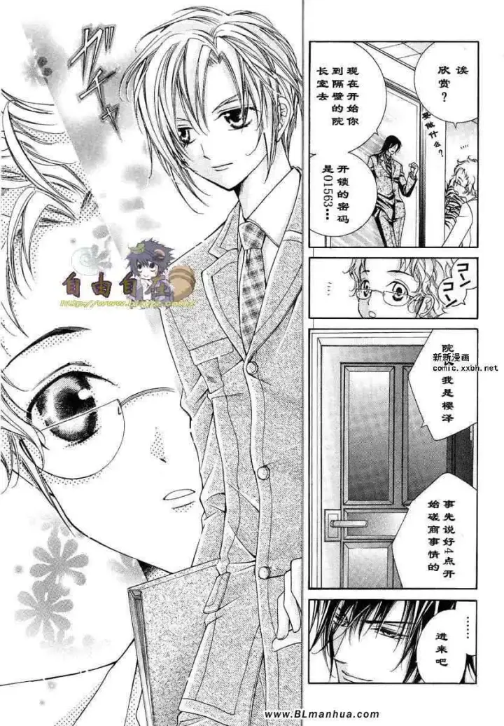 漫画《爱与欲望之学园》第02卷第12张图