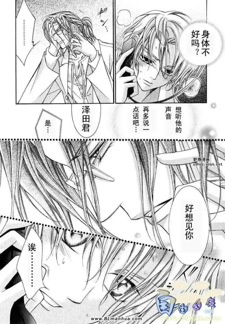 漫画《爱与欲望之学园》第02卷第121张图