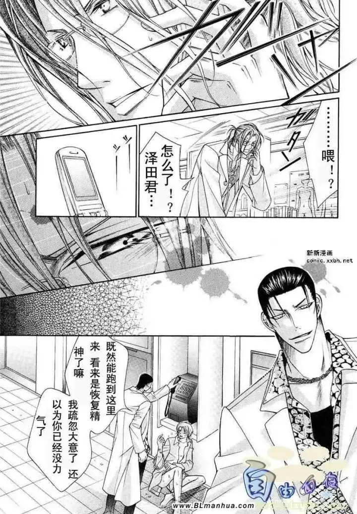 漫画《爱与欲望之学园》第02卷第122张图