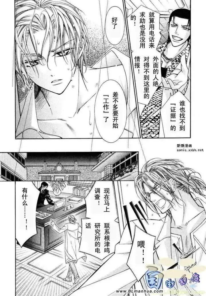 漫画《爱与欲望之学园》第02卷第123张图