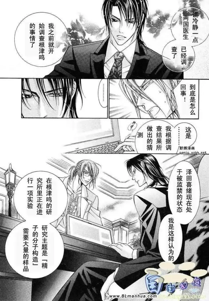 漫画《爱与欲望之学园》第02卷第124张图