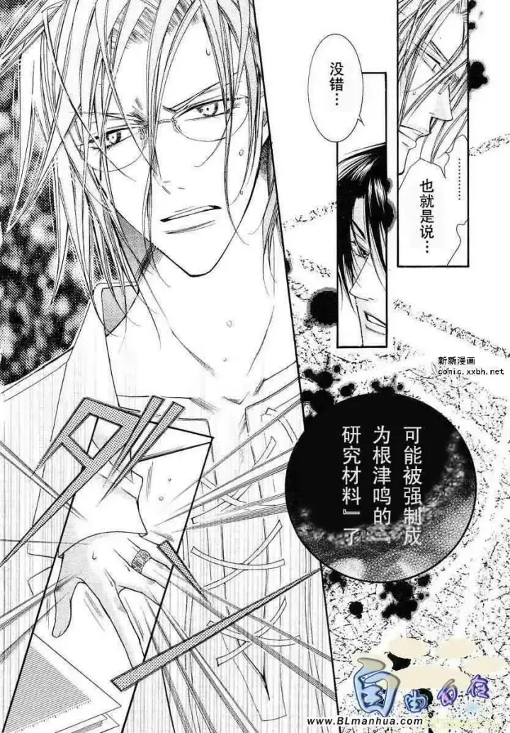 漫画《爱与欲望之学园》第02卷第125张图