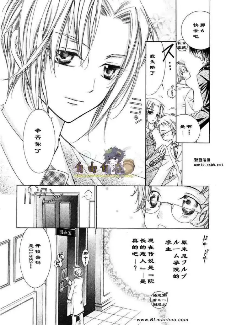 漫画《爱与欲望之学园》第02卷第13张图
