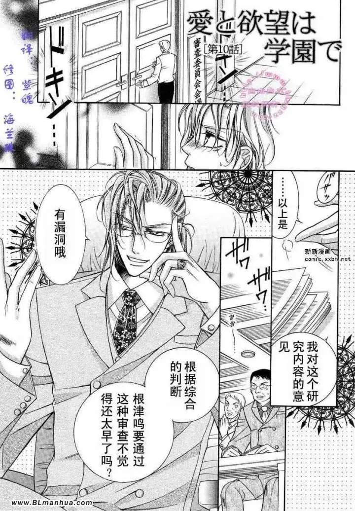 漫画《爱与欲望之学园》第02卷第138张图