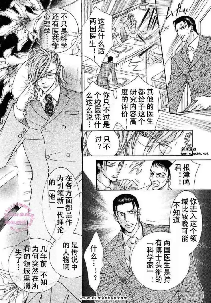 漫画《爱与欲望之学园》第02卷第139张图