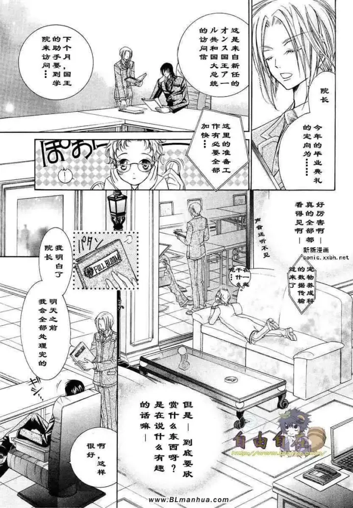 漫画《爱与欲望之学园》第02卷第14张图