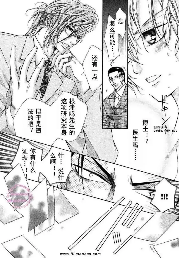 漫画《爱与欲望之学园》第02卷第140张图