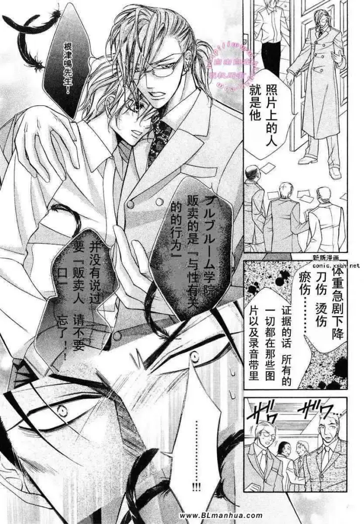 漫画《爱与欲望之学园》第02卷第142张图