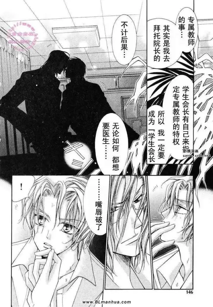 漫画《爱与欲望之学园》第02卷第147张图