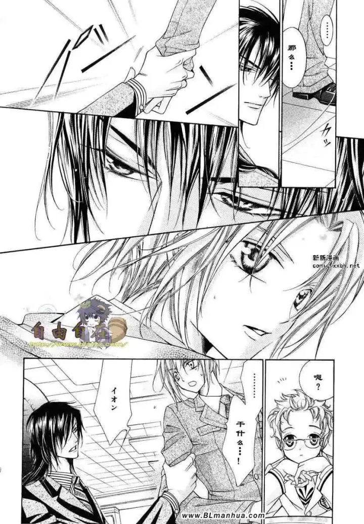 漫画《爱与欲望之学园》第02卷第15张图