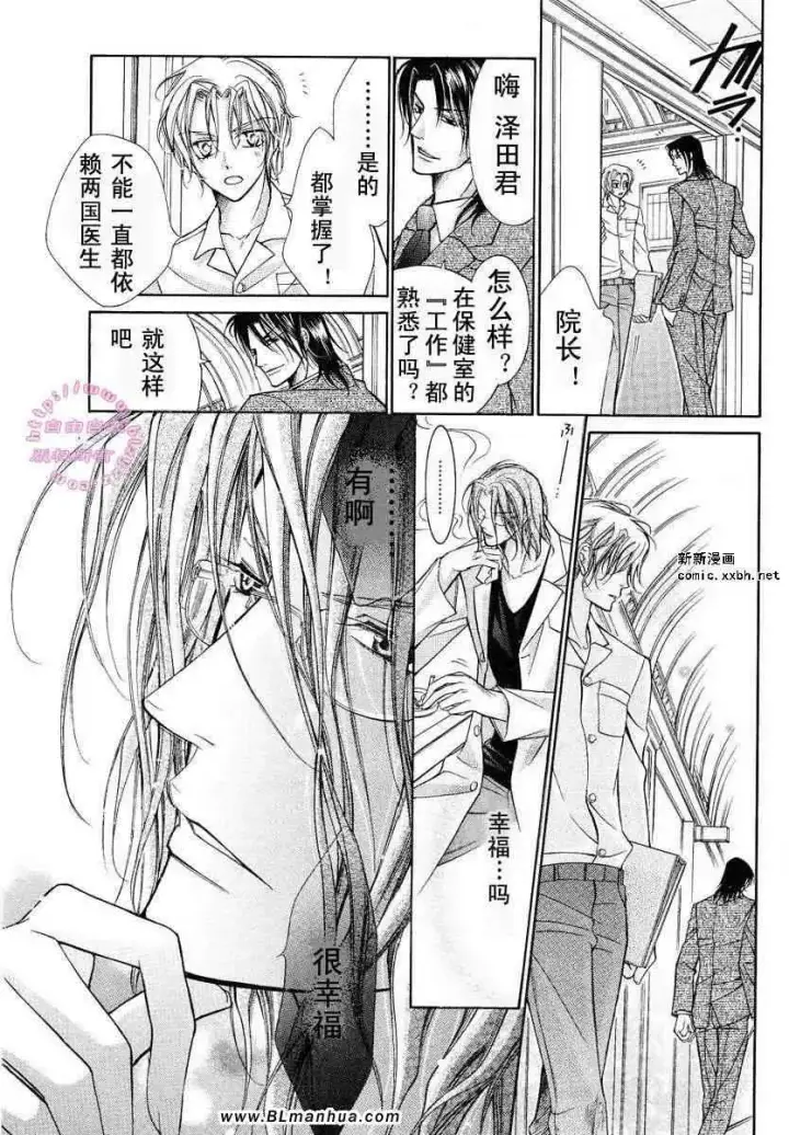 漫画《爱与欲望之学园》第02卷第152张图