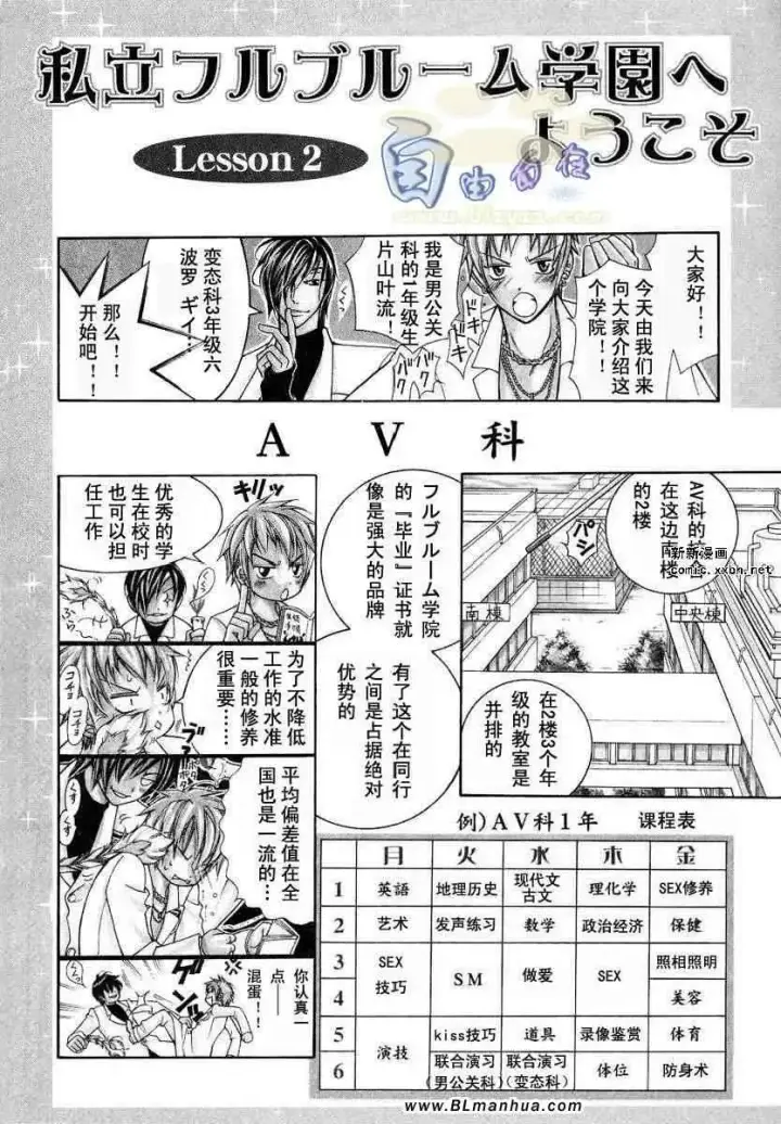 漫画《爱与欲望之学园》第02卷第155张图