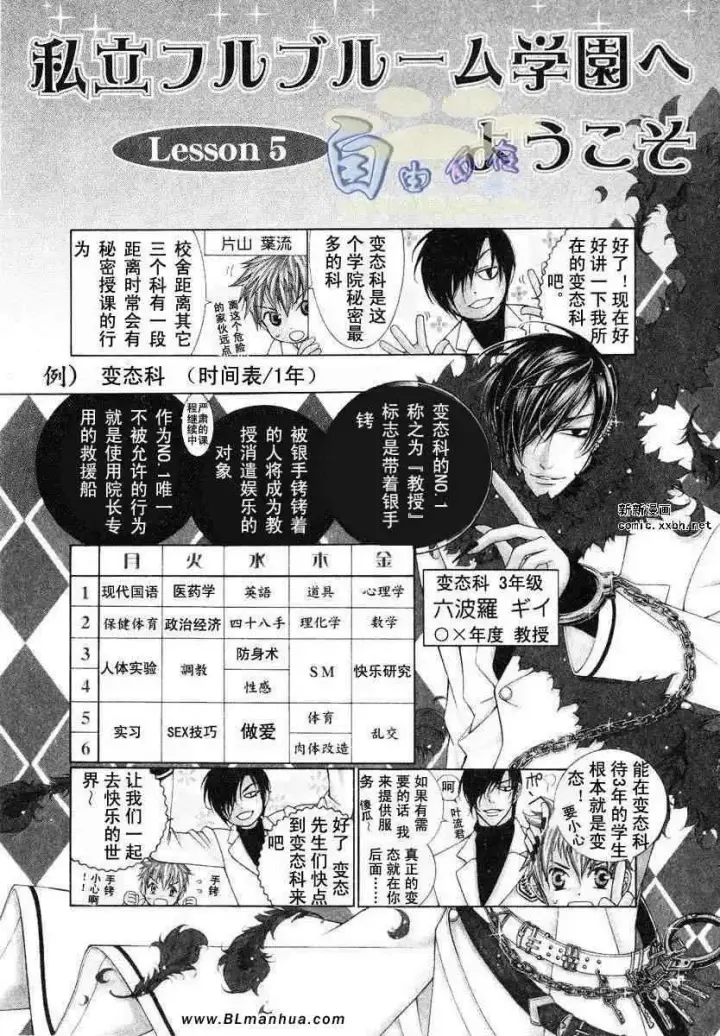 漫画《爱与欲望之学园》第02卷第158张图