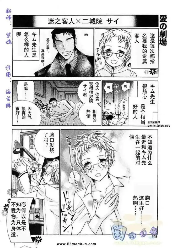 漫画《爱与欲望之学园》第02卷第159张图
