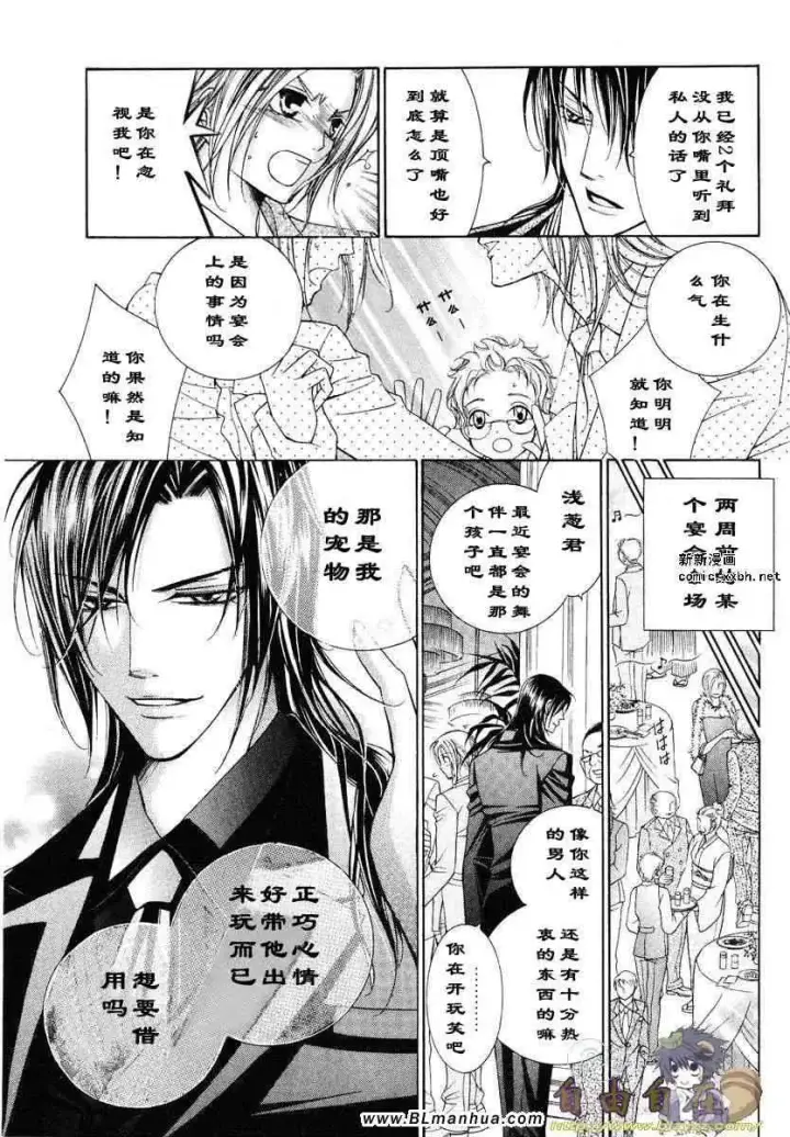 漫画《爱与欲望之学园》第02卷第16张图