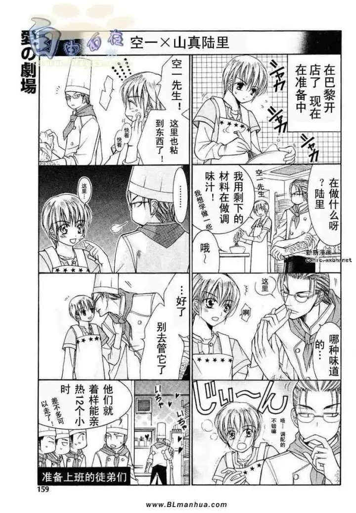 漫画《爱与欲望之学园》第02卷第160张图