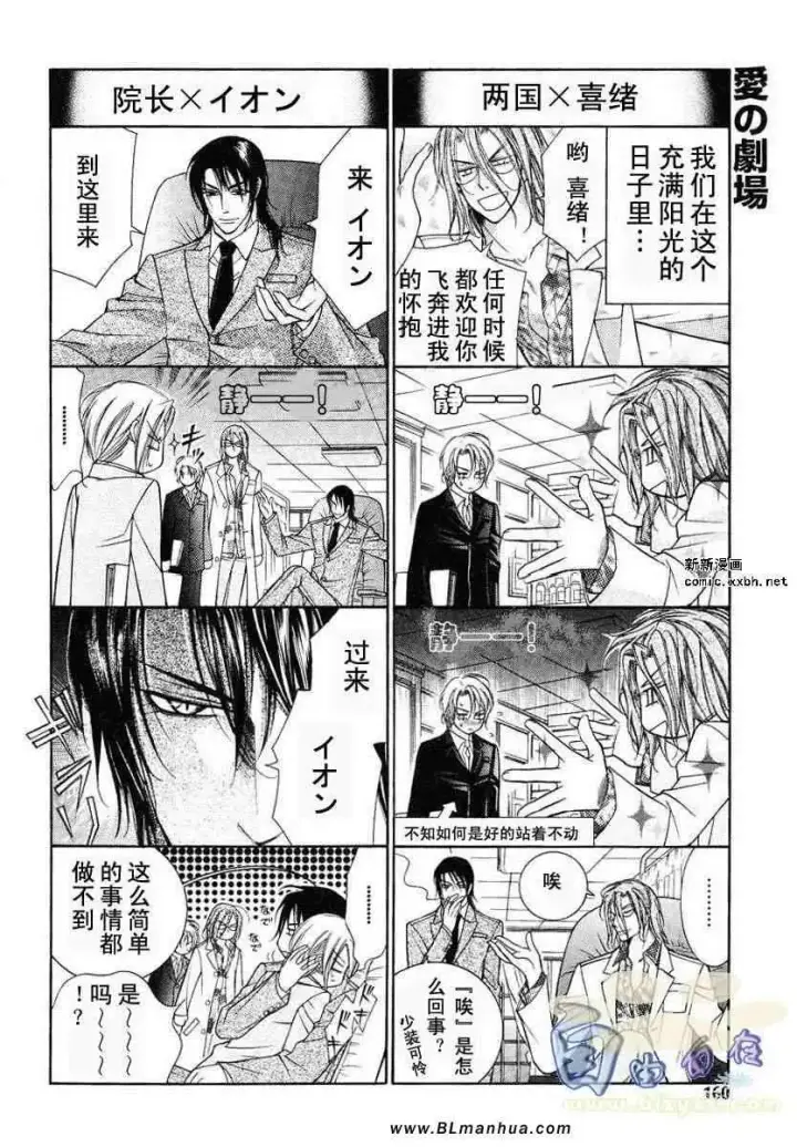 漫画《爱与欲望之学园》第02卷第161张图