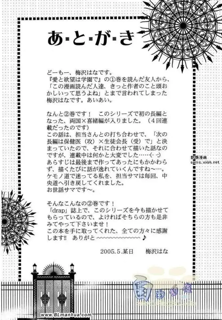 漫画《爱与欲望之学园》第02卷第162张图