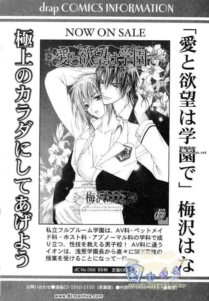 漫画《爱与欲望之学园》第02卷第163张图