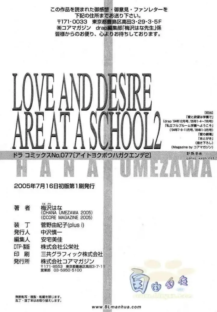 漫画《爱与欲望之学园》第02卷第165张图