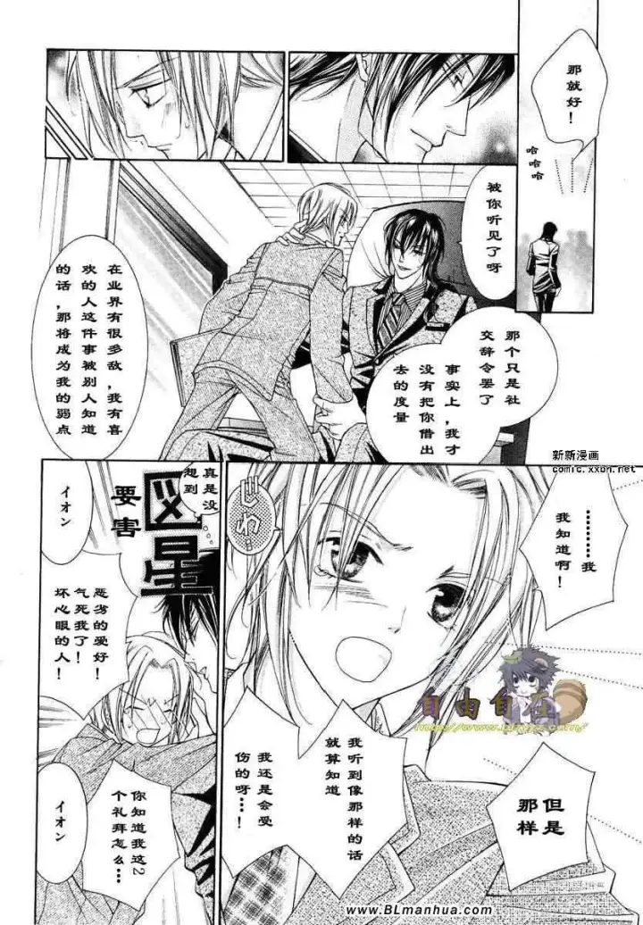 漫画《爱与欲望之学园》第02卷第17张图