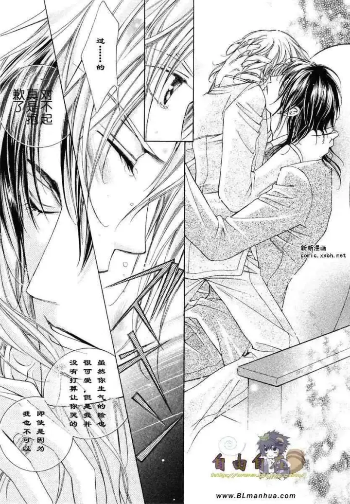 漫画《爱与欲望之学园》第02卷第18张图