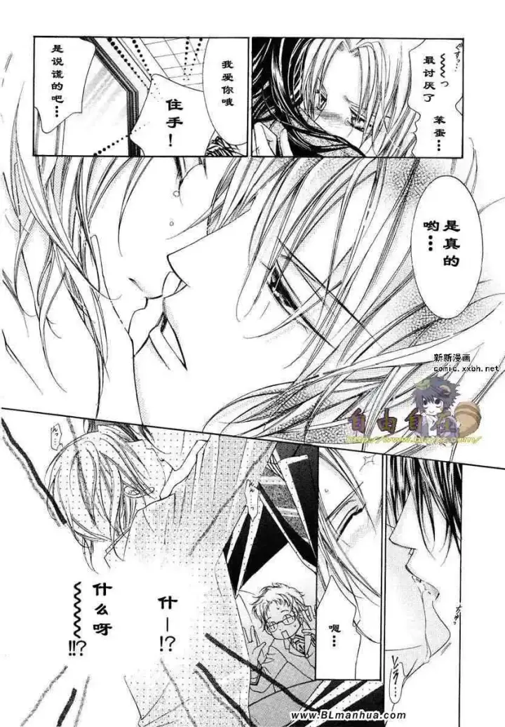 漫画《爱与欲望之学园》第02卷第19张图