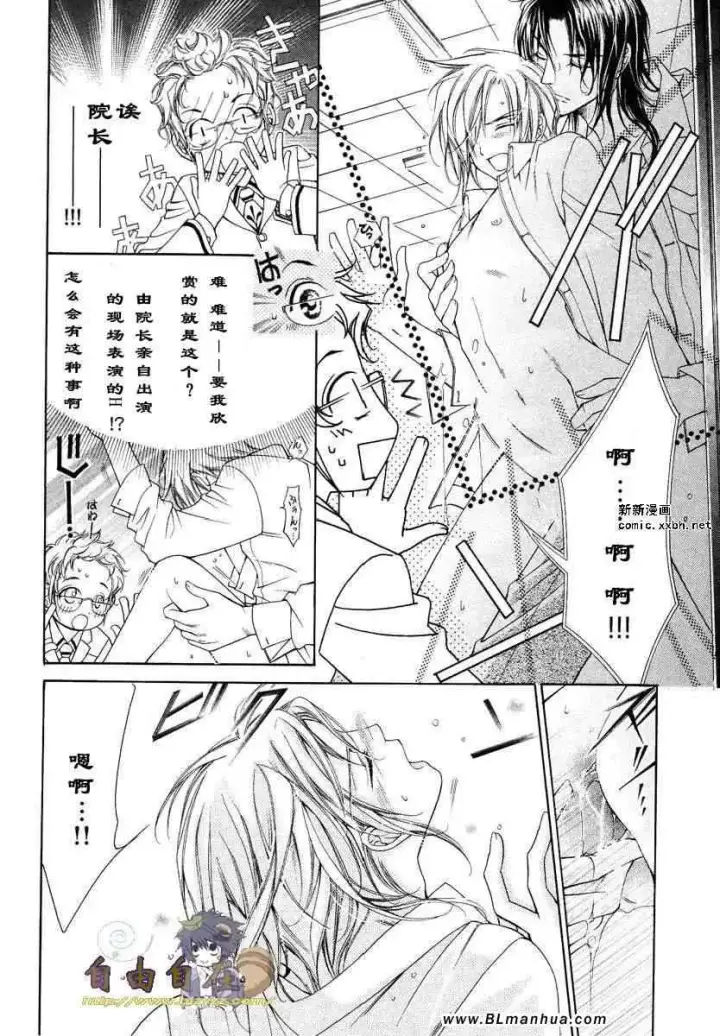 漫画《爱与欲望之学园》第02卷第21张图