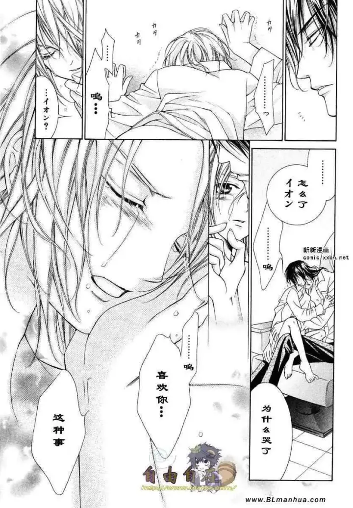 漫画《爱与欲望之学园》第02卷第22张图