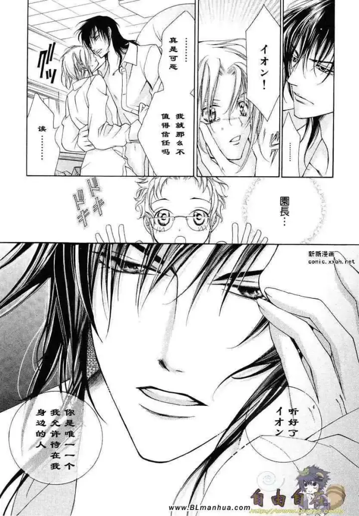 漫画《爱与欲望之学园》第02卷第24张图