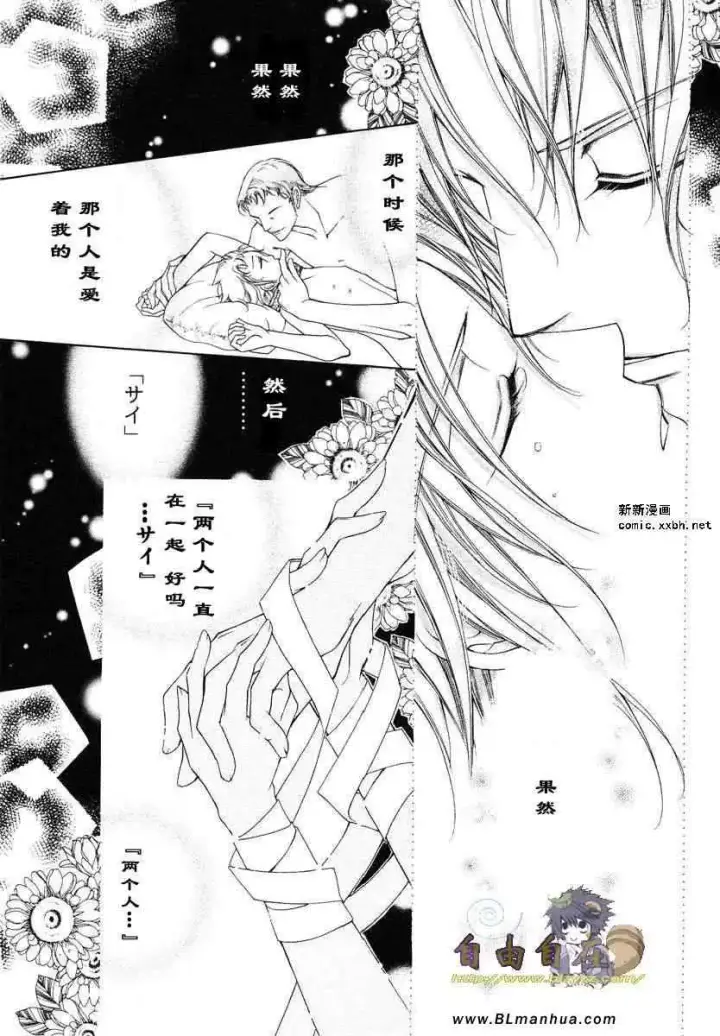 漫画《爱与欲望之学园》第02卷第26张图