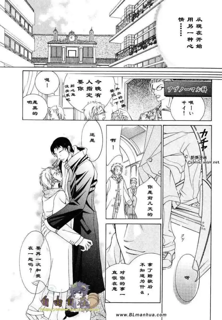 漫画《爱与欲望之学园》第02卷第28张图