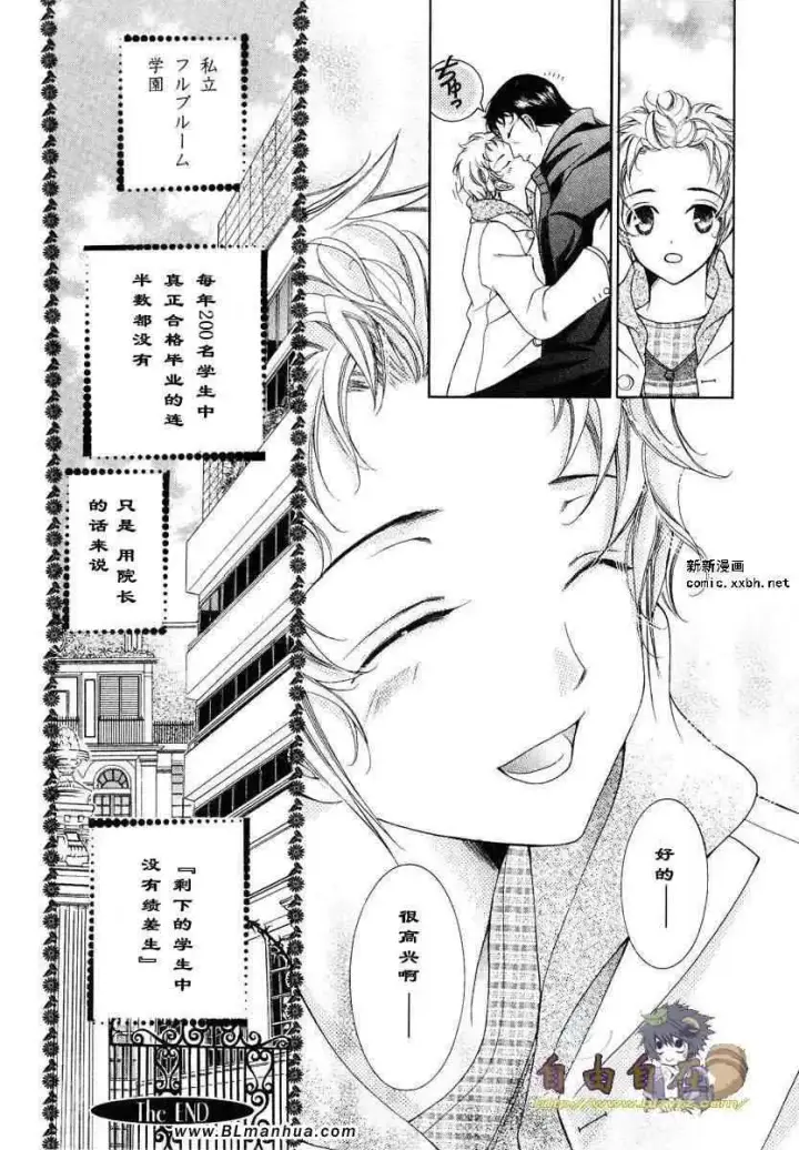 漫画《爱与欲望之学园》第02卷第29张图