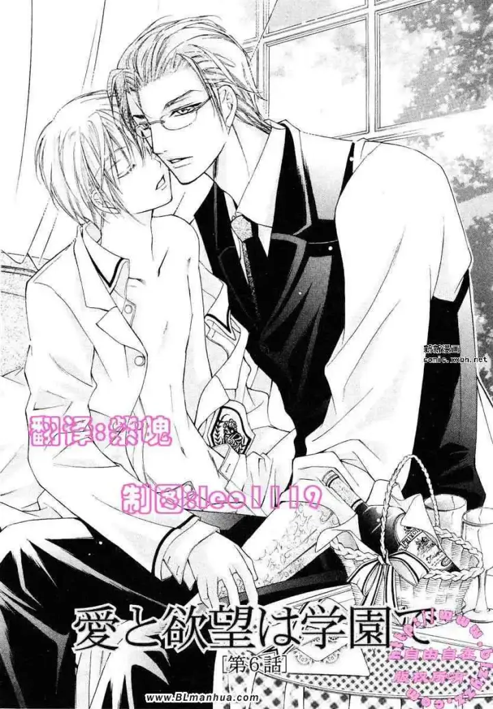 漫画《爱与欲望之学园》第02卷第30张图