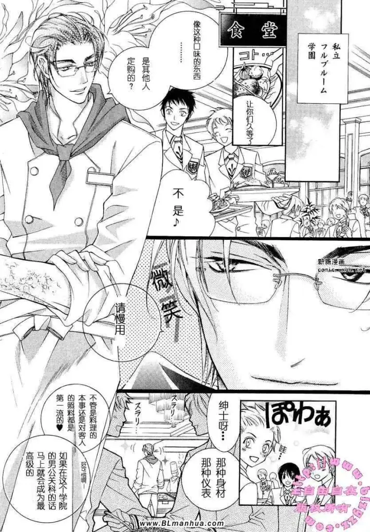漫画《爱与欲望之学园》第02卷第31张图