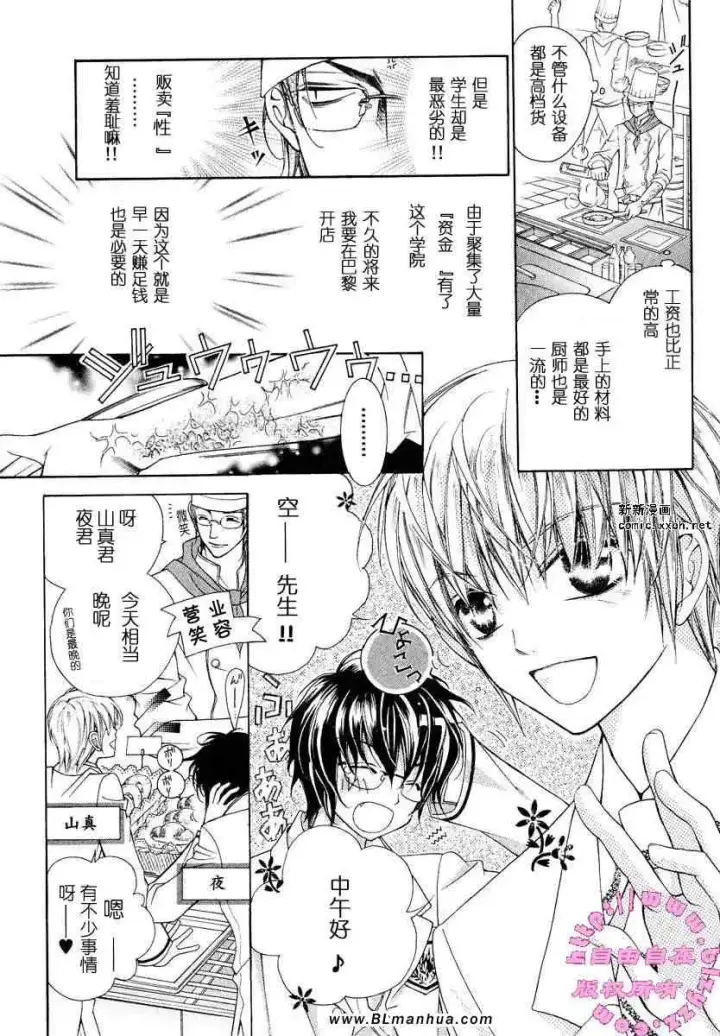 漫画《爱与欲望之学园》第02卷第32张图
