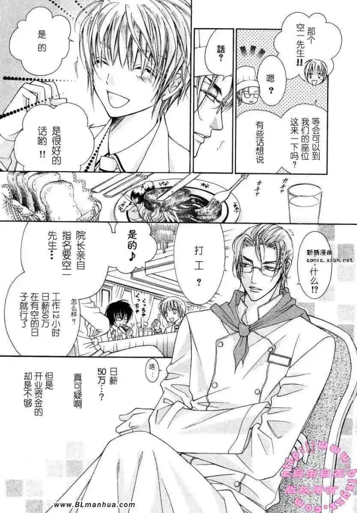 漫画《爱与欲望之学园》第02卷第33张图